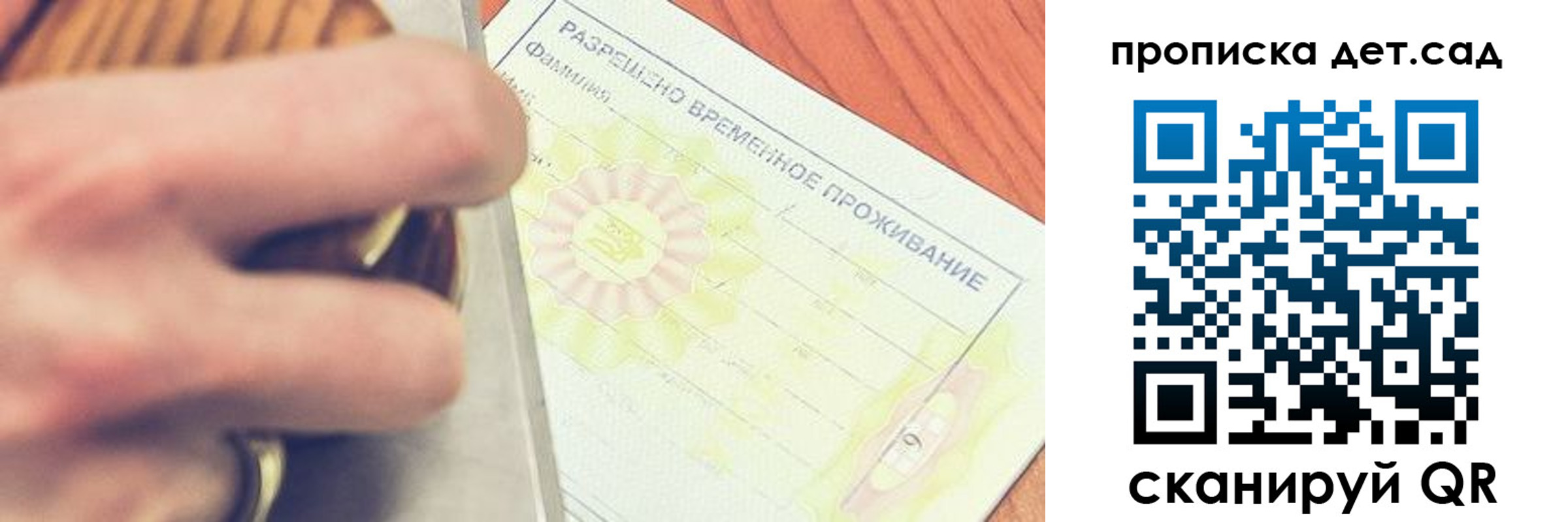 прописка поиск в Мурманске