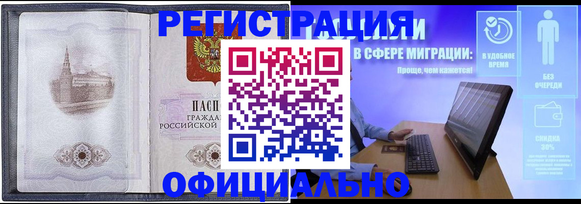 прописка 2025 в Мурманске